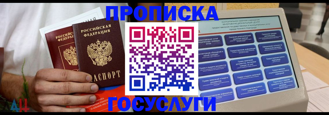 прописка в квартире в Апатитах